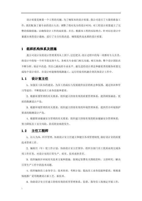 设计方案的服务质量保障及措施