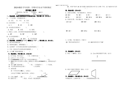 人教版小学四年级数学上期末学业水平调研测试卷