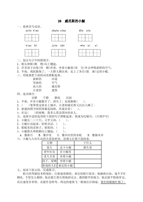 同步练习-人教版小学语文5年级下册试题-26 威尼斯的小艇