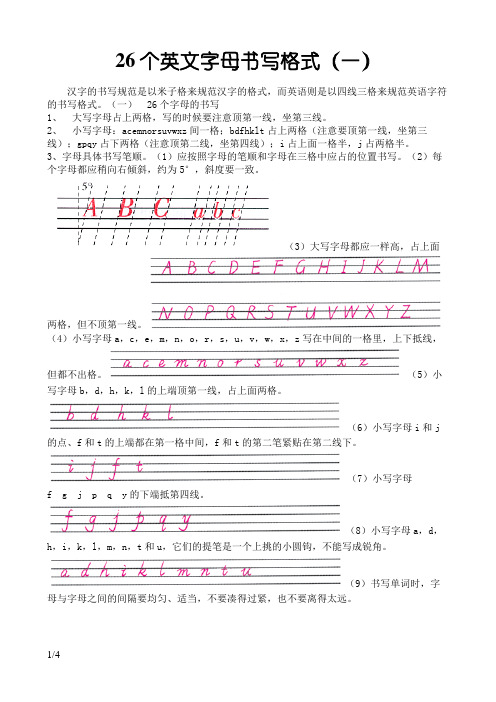 26个字母书写格式+四线三格打印版书写练习