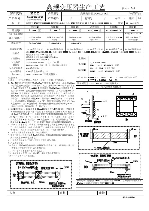 高频变压器承认书模板