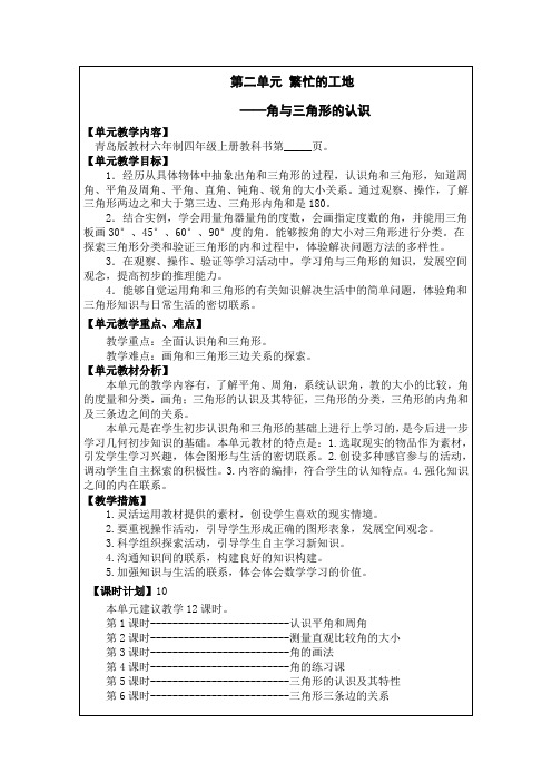 第二单元 繁忙的工地教案打印