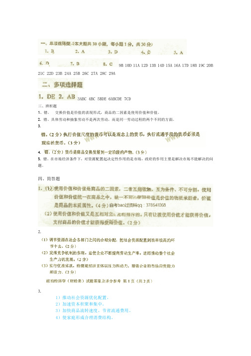 00009自考本科政治经济学练习题1答案