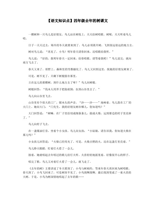 【语文知识点】四年级去年的树课文