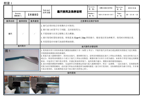 量具使用和保养作业指导