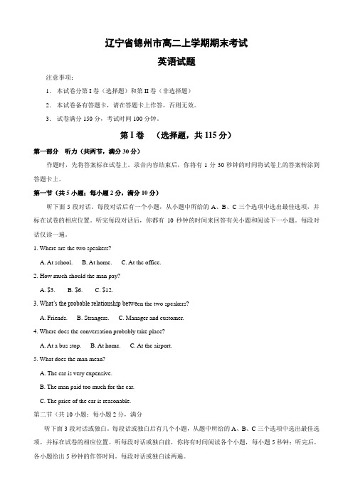 辽宁省锦州市高二上学期期末考试(英语).doc