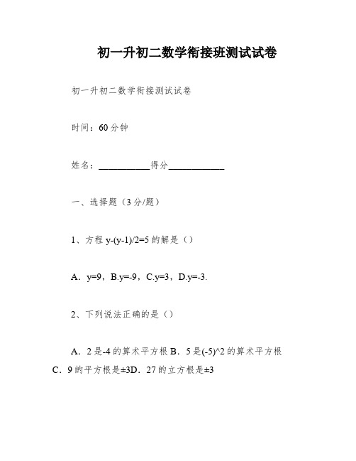 初一升初二数学衔接班测试试卷