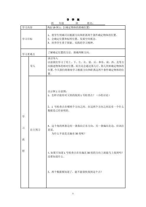 四年级数学下册导学案