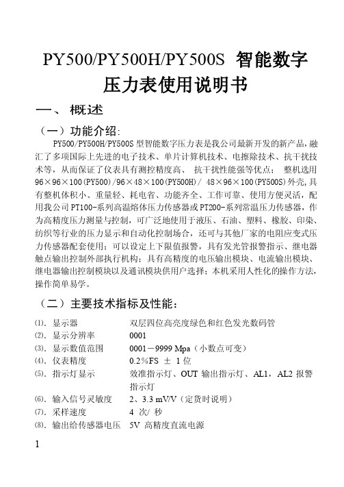 py500智能数字压力表说明书