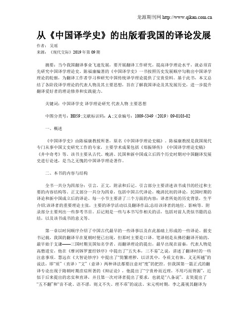 从《中国译学史》的出版看我国的译论发展