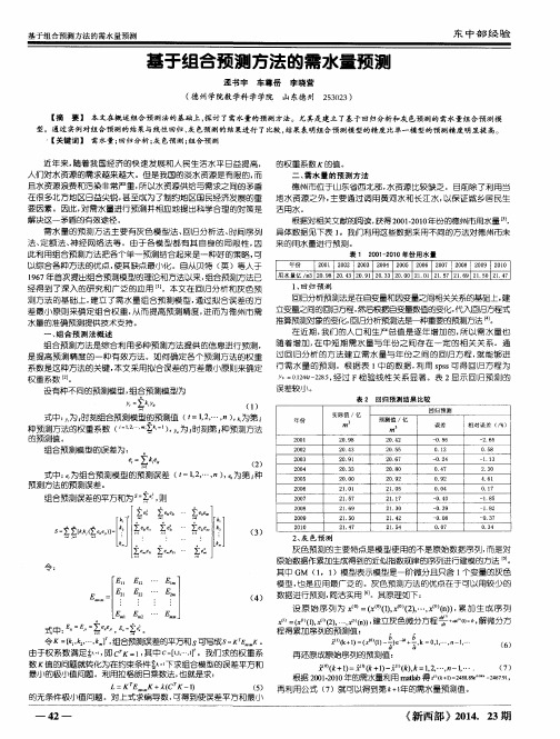 基于组合预测方法的需水量预测