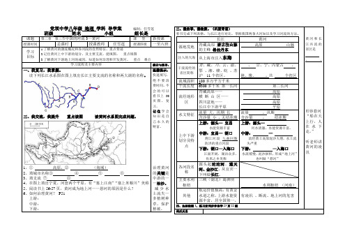 八上二3.3中国的河流-黄河doc