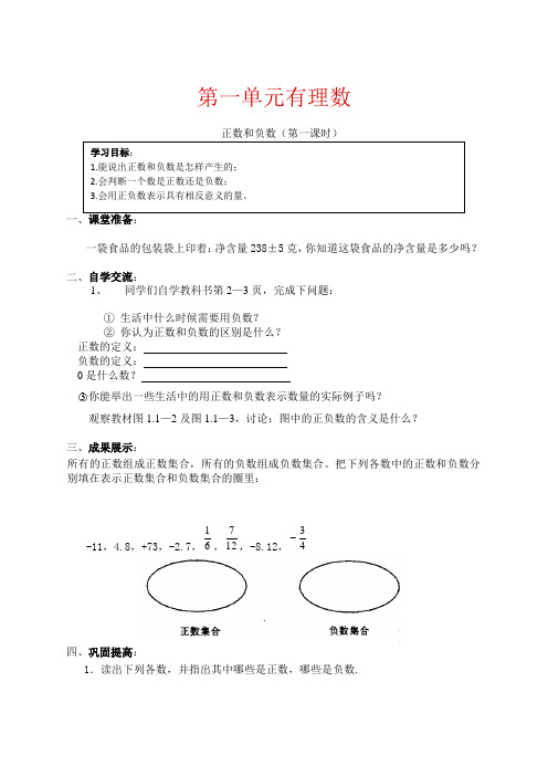 【人教版】2017-2018学年七年级上册数学：导学案2