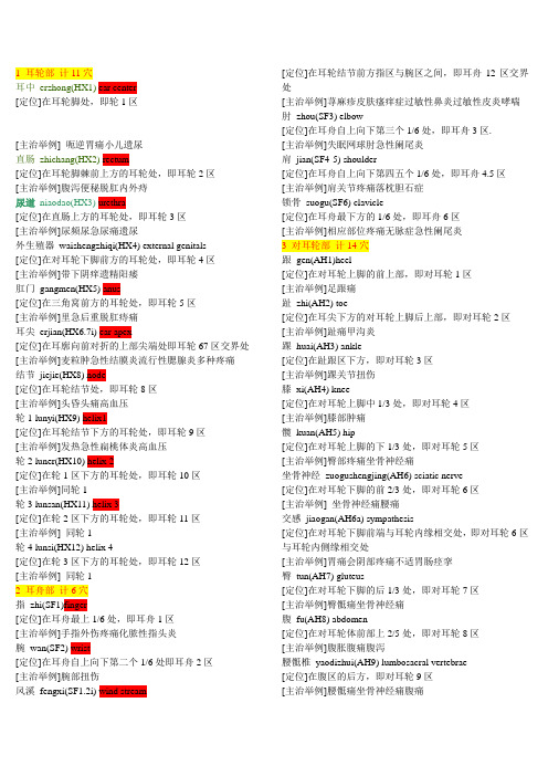 耳穴国标之耳穴定位及主治举例