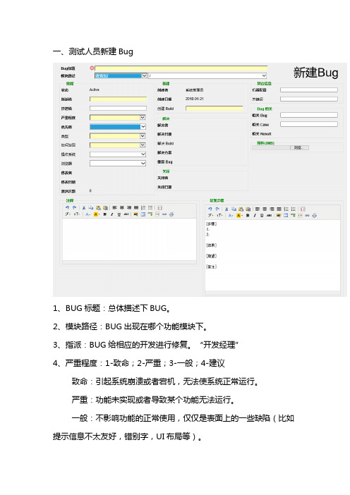 BugFree操作手册