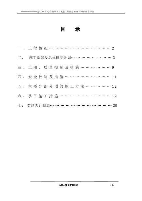 3000平方米冷却塔施工组织设计