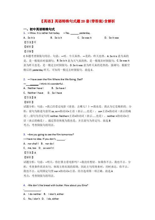 【英语】英语特殊句式题20套(带答案)含解析