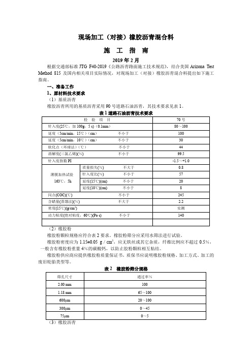 断级配橡胶沥青混合料施工指南13页word文档