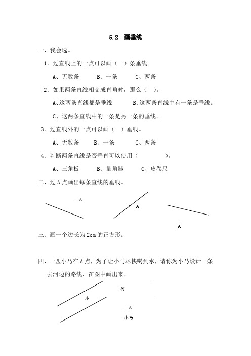 (最新部编教材)四年级数学上册练习、作业精心设计附答案：画垂线