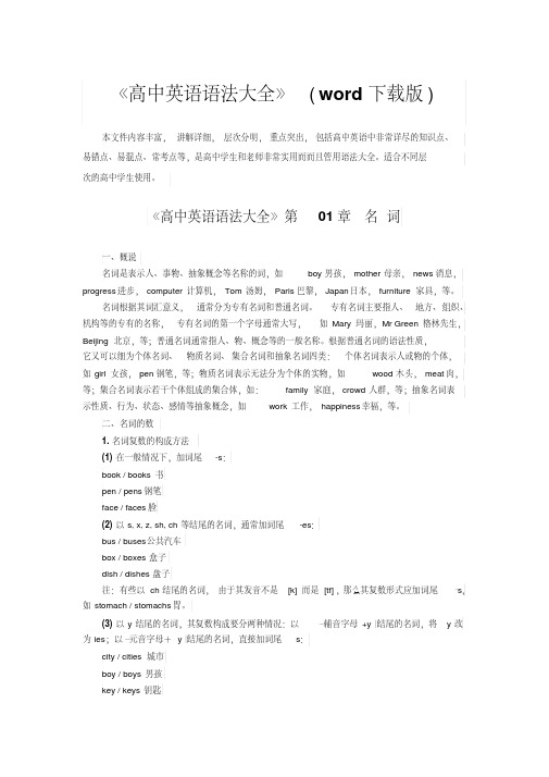 《高中英语语法汇总-名词、代词、冠词和数词》