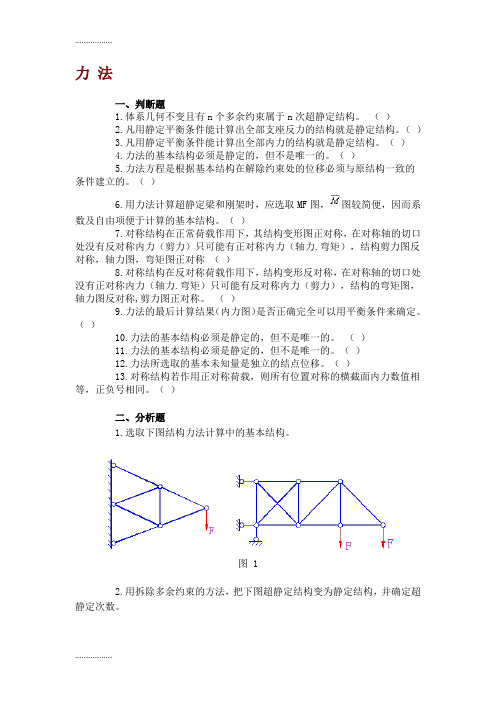 (整理)力法 习题