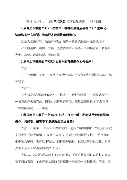 【免费下载】从网上下载的WORD文档教案