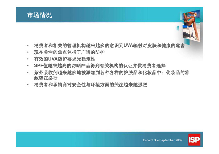 产品介绍-Escalol  S Chinese Presentation