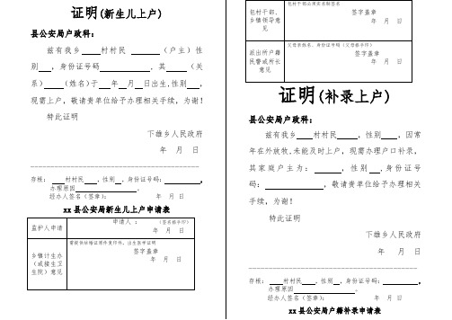 乡镇证明模板大全教程文件