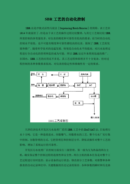 SBR工艺的自动化控制