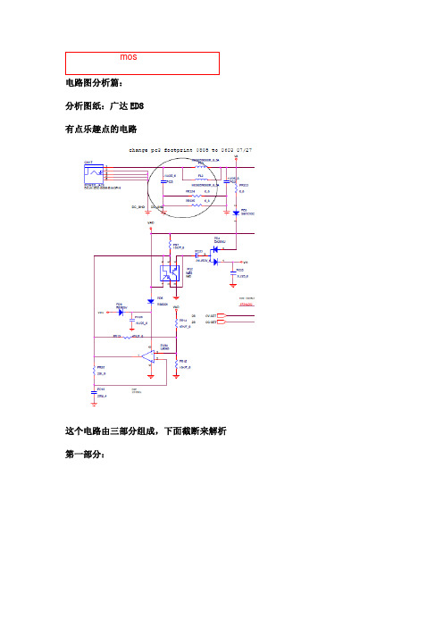 广达代工ED8笔记本主板电路分析资料