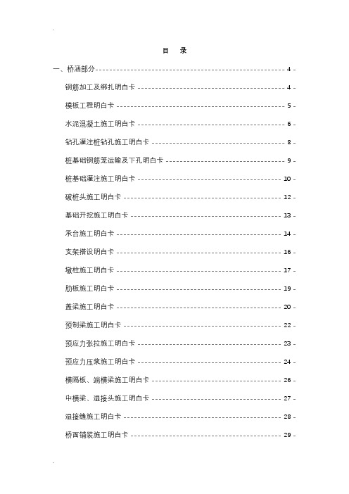 高速公路各工序施工明白卡