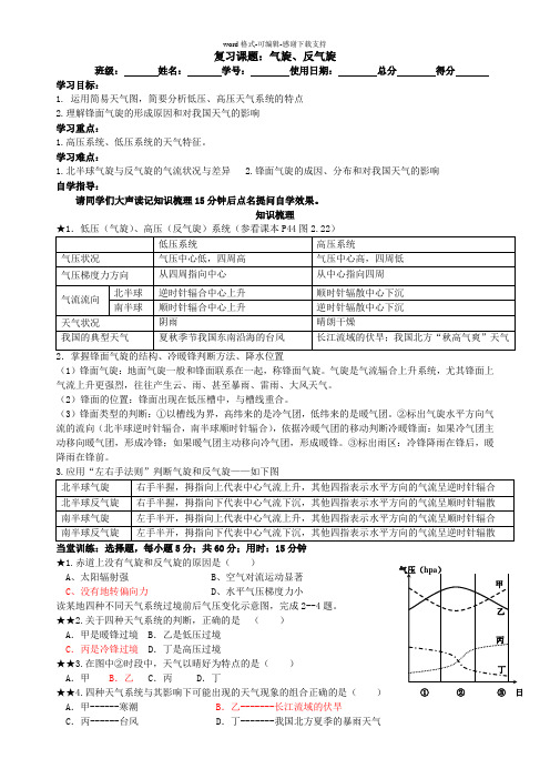 复习课题：气旋反气旋