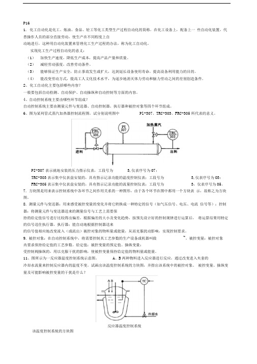 化工仪表级自动化课后答案集第5版(最全)(自己总结)