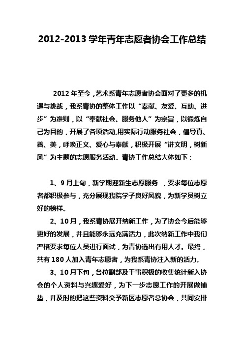 2012-2013青协活动总结