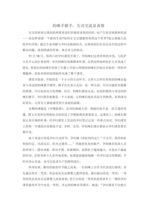 妈咪手握手,互动交流显真情