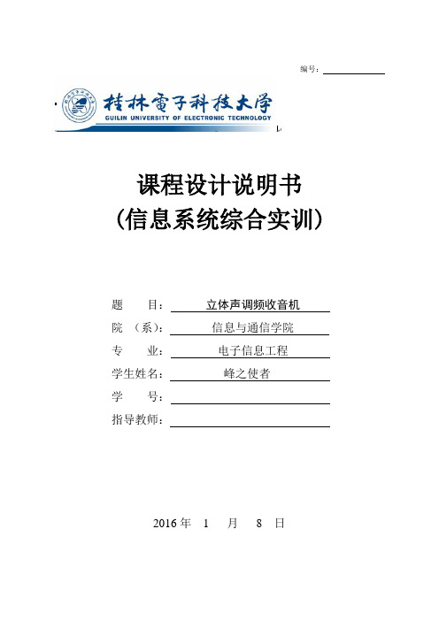 大学毕设论文__基于rda5807的收音机课程设计说明书