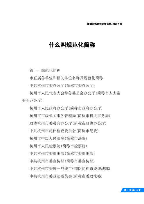 什么叫规范化简称
