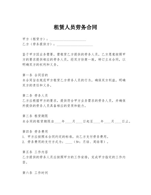 租赁人员劳务合同