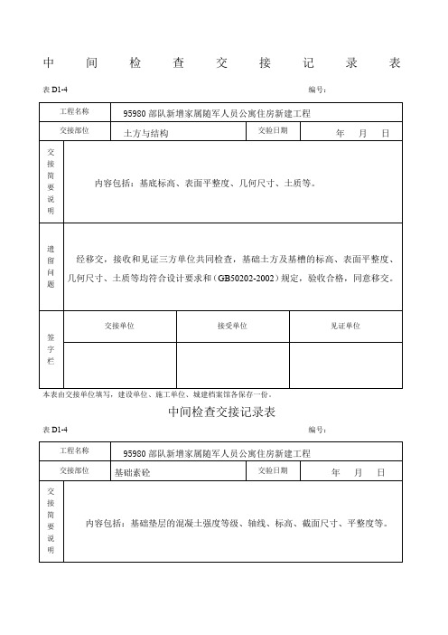 中间检查交接记录表