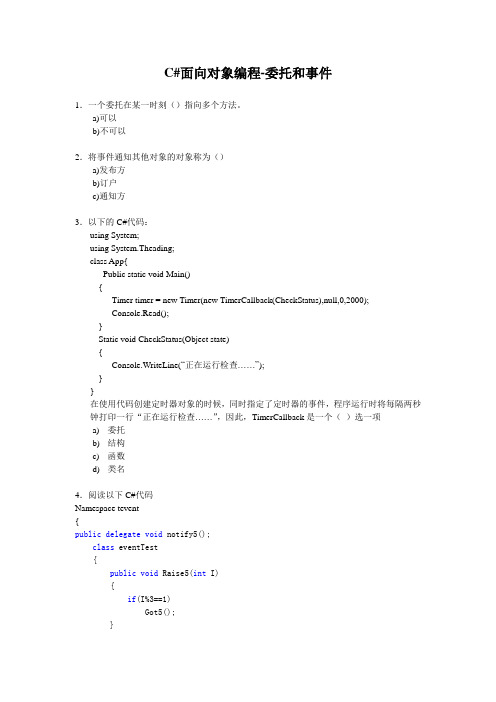 C#面向对象编程-委托和事件习题