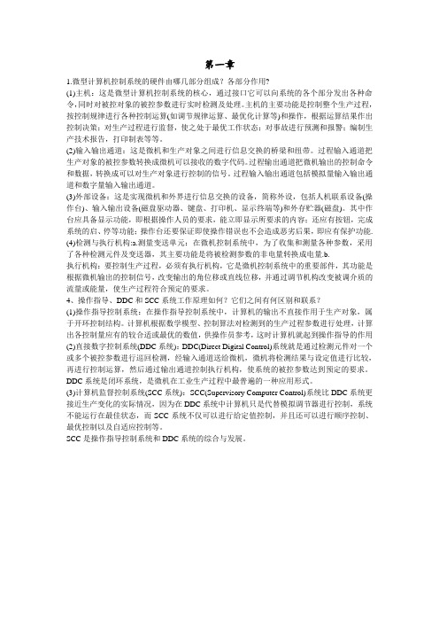 微型计算机控制技术课后答案第二潘新民