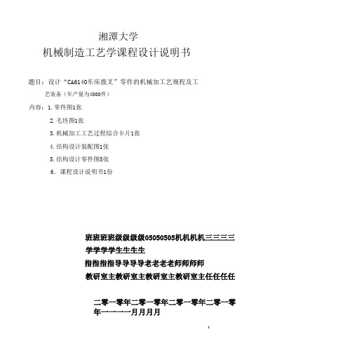 CA6140车床拨叉(831007型号)设计