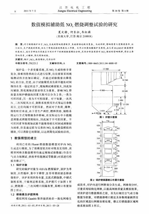 数值模拟辅助低NOx燃烧调整试验的研究