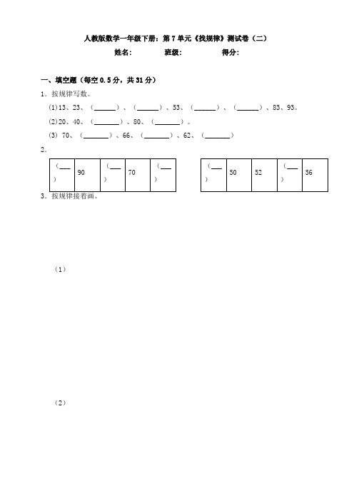 新人教版数学一年级下册：第7单元《找规律》测试卷(二)