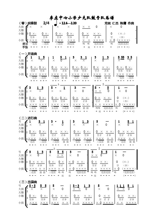 鼓号队总谱(大鼓、大鑔、小鼓能用)