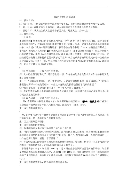 《我的梦想》教学设计(公开课)