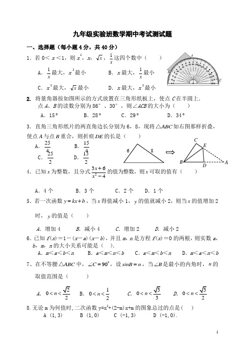 温州中学九年级提前招生数学模拟卷