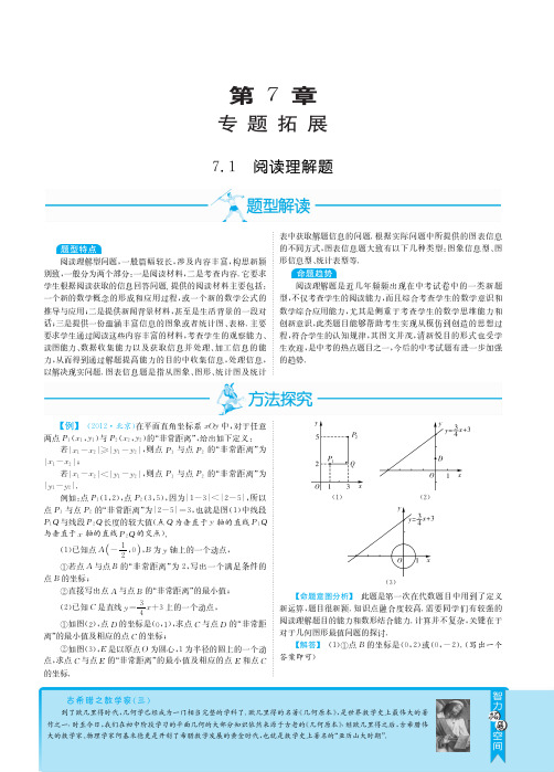 2013届全国中考数学3年中考2年模拟之热点题型：7.1阅读理解题pdf版