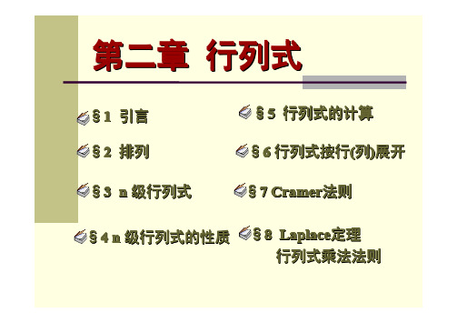 高等代数 Laplace定理