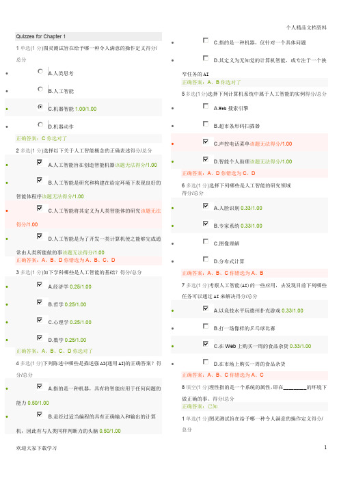 人工智能原理MOOC习题集及答案 北京大学 王文敏